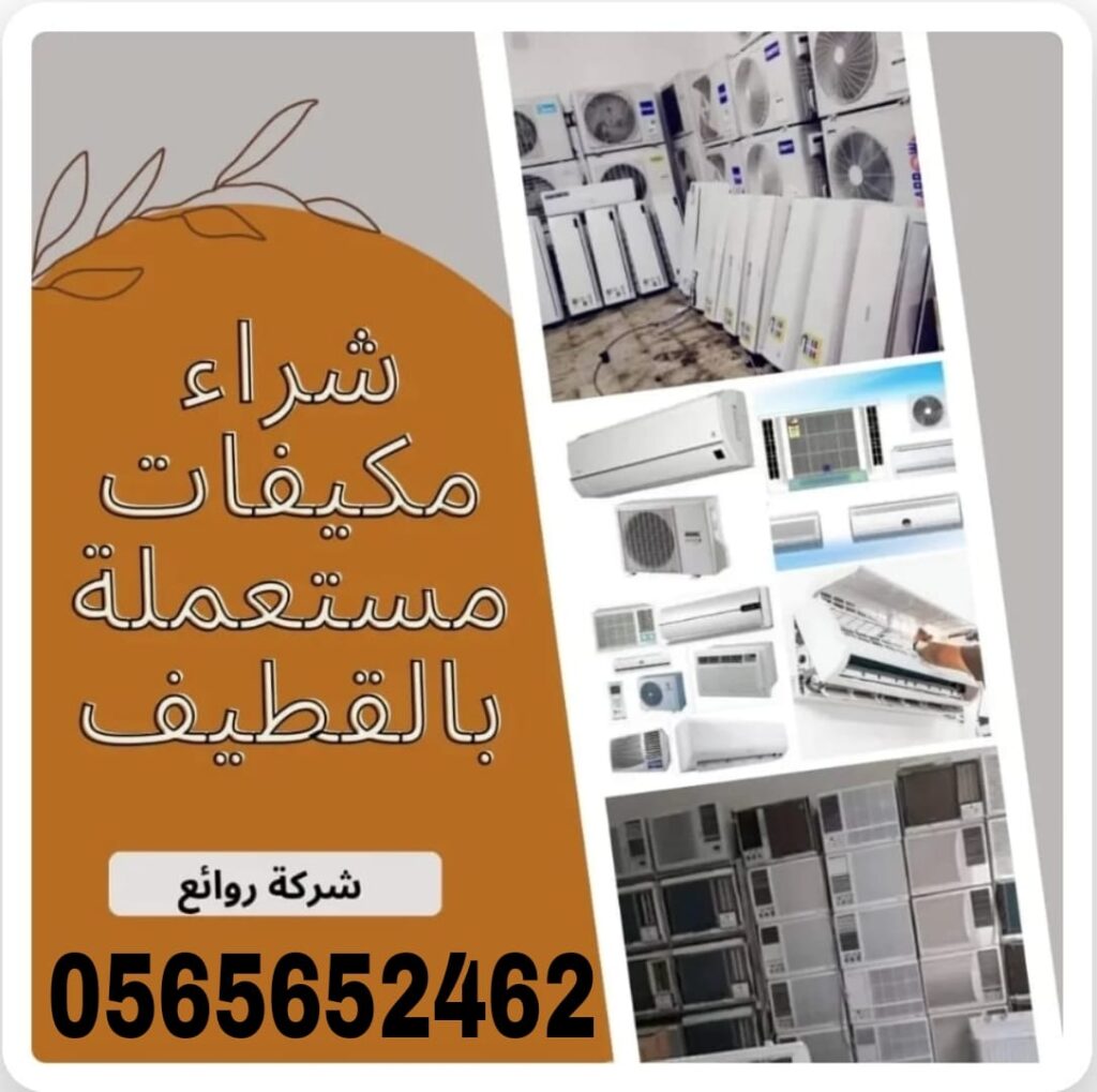 شراء اثاث مستعمل الدمام