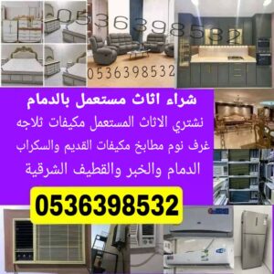 شراء مكيفات سكراب في الدمام