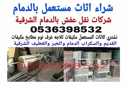 شراء سكراب الدمام