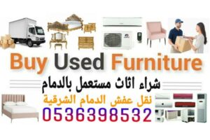 شراء مكيفات مستعملة بالدمام
