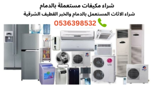 شراء سكراب الدمام