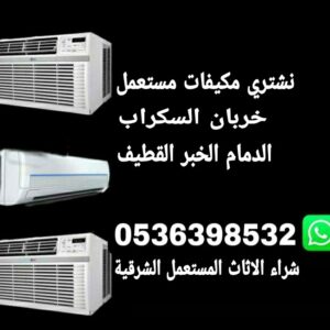 شراء سكراب الدمام